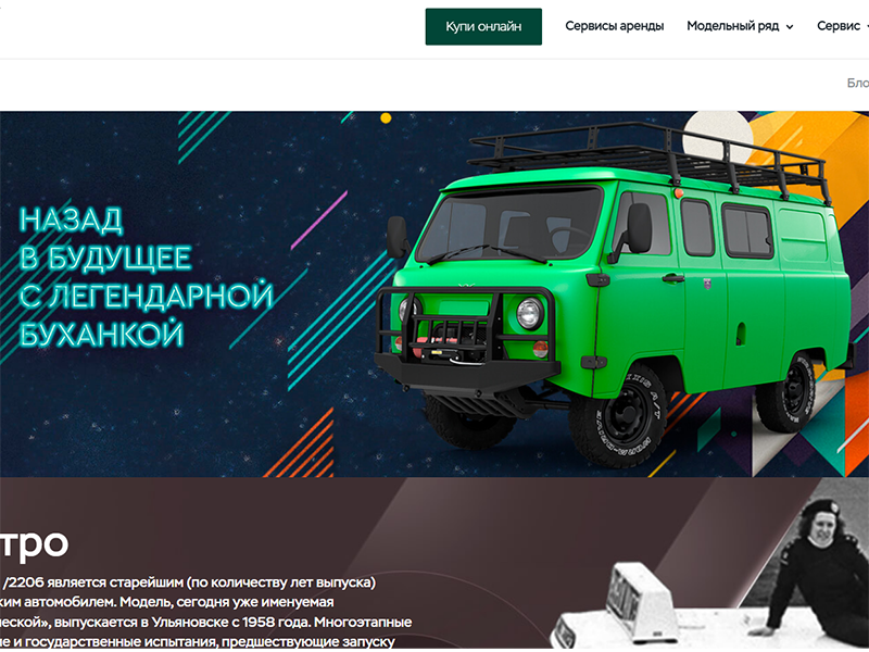 УАЗ официально зарегистрировал товарный знак «Буханка»